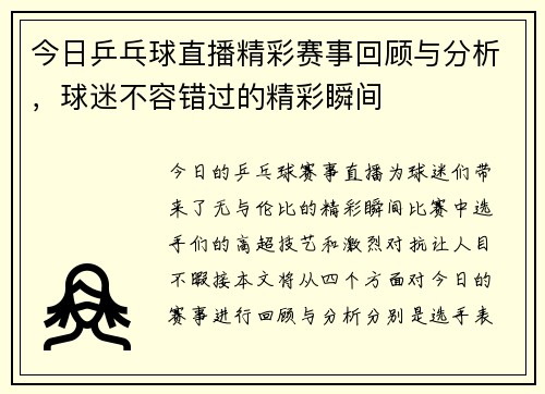 今日乒乓球直播精彩赛事回顾与分析，球迷不容错过的精彩瞬间
