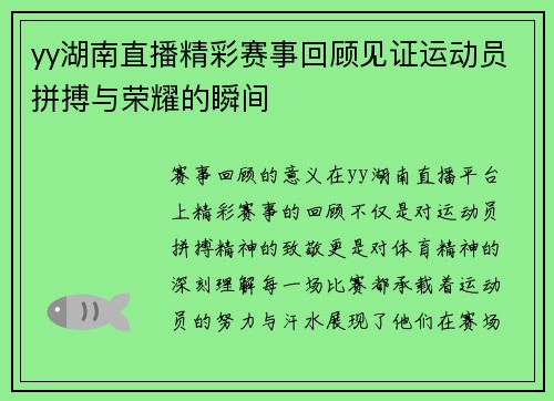yy湖南直播精彩赛事回顾见证运动员拼搏与荣耀的瞬间
