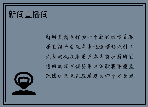 新间直播间