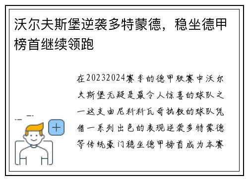沃尔夫斯堡逆袭多特蒙德，稳坐德甲榜首继续领跑