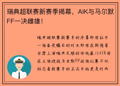 瑞典超联赛新赛季揭幕，AIK与马尔默FF一决雌雄！