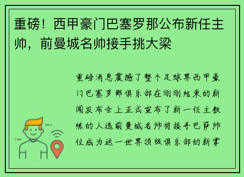 重磅！西甲豪门巴塞罗那公布新任主帅，前曼城名帅接手挑大梁