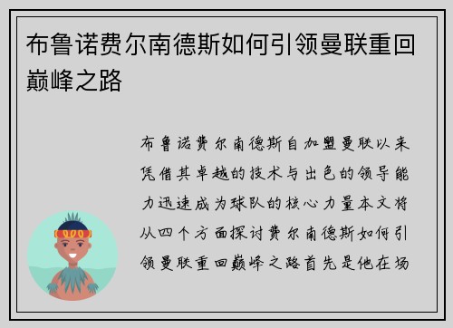 布鲁诺费尔南德斯如何引领曼联重回巅峰之路