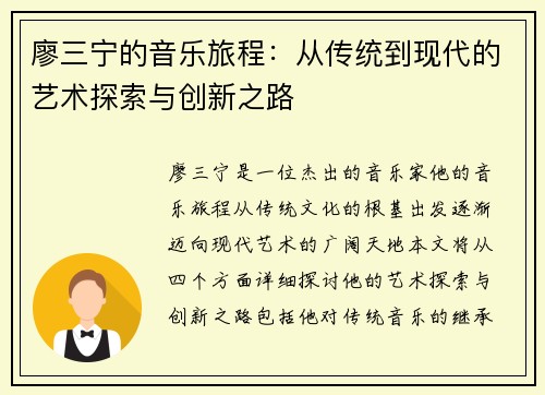 廖三宁的音乐旅程：从传统到现代的艺术探索与创新之路